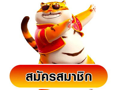 สมัครสมาชิก sagame6699