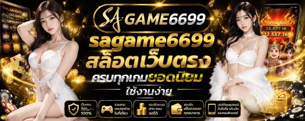 sagame6699 สล็อตเว็บตรง